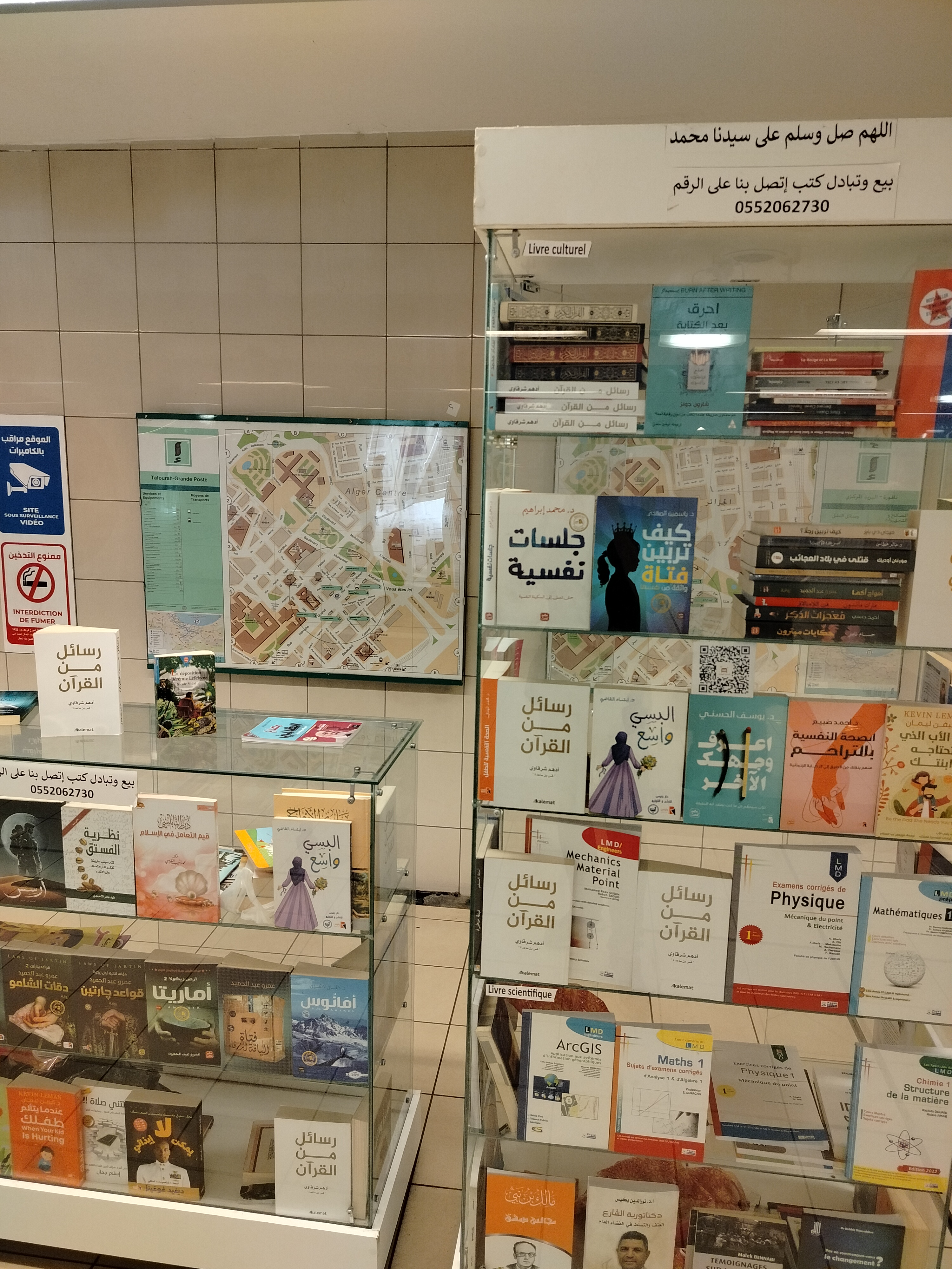 Logo نقطة بيع كتب تافورة 📚 ميطرو الجزائر 