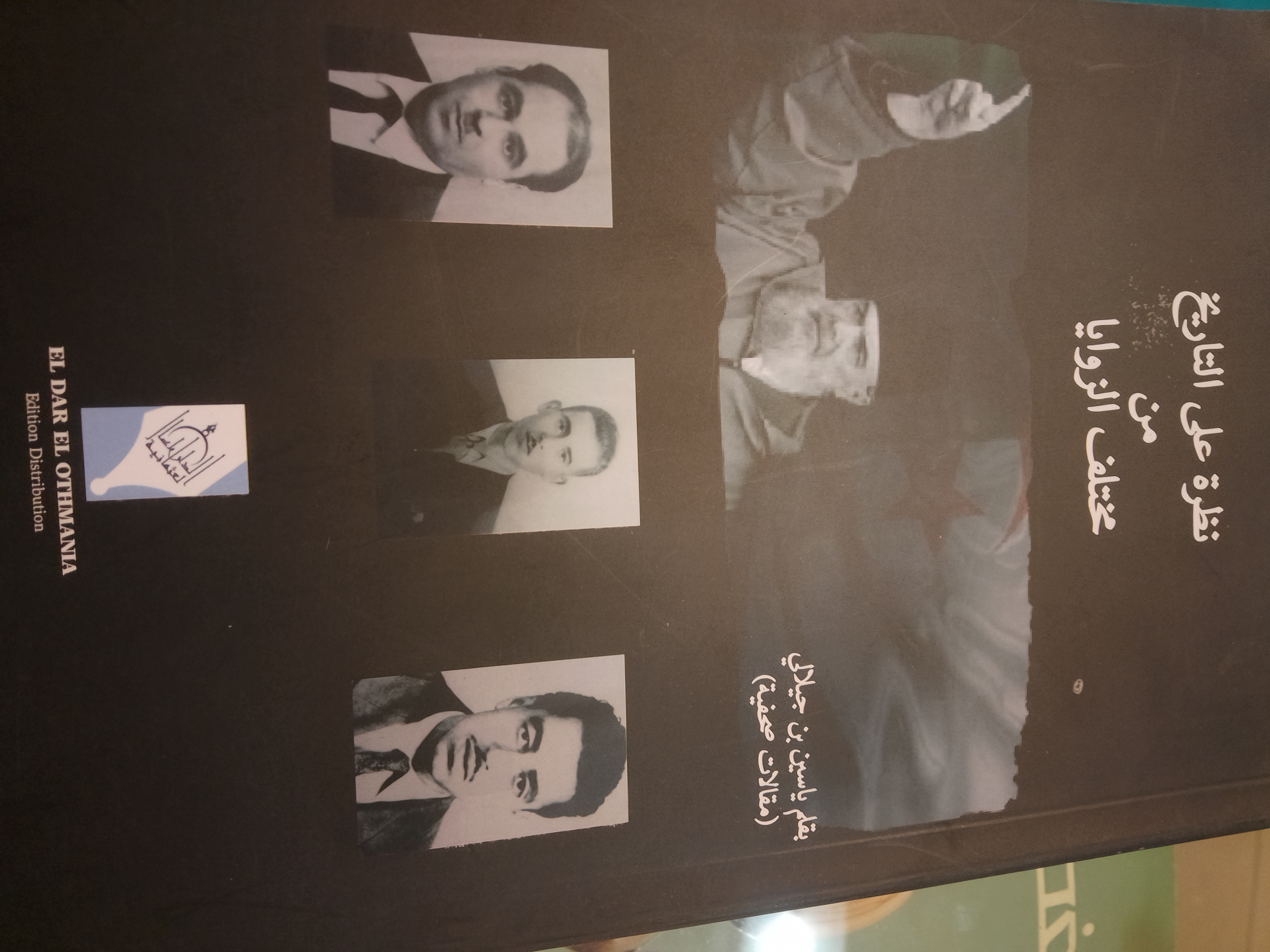  نظرة على التاريخ من مختلف الزوايا