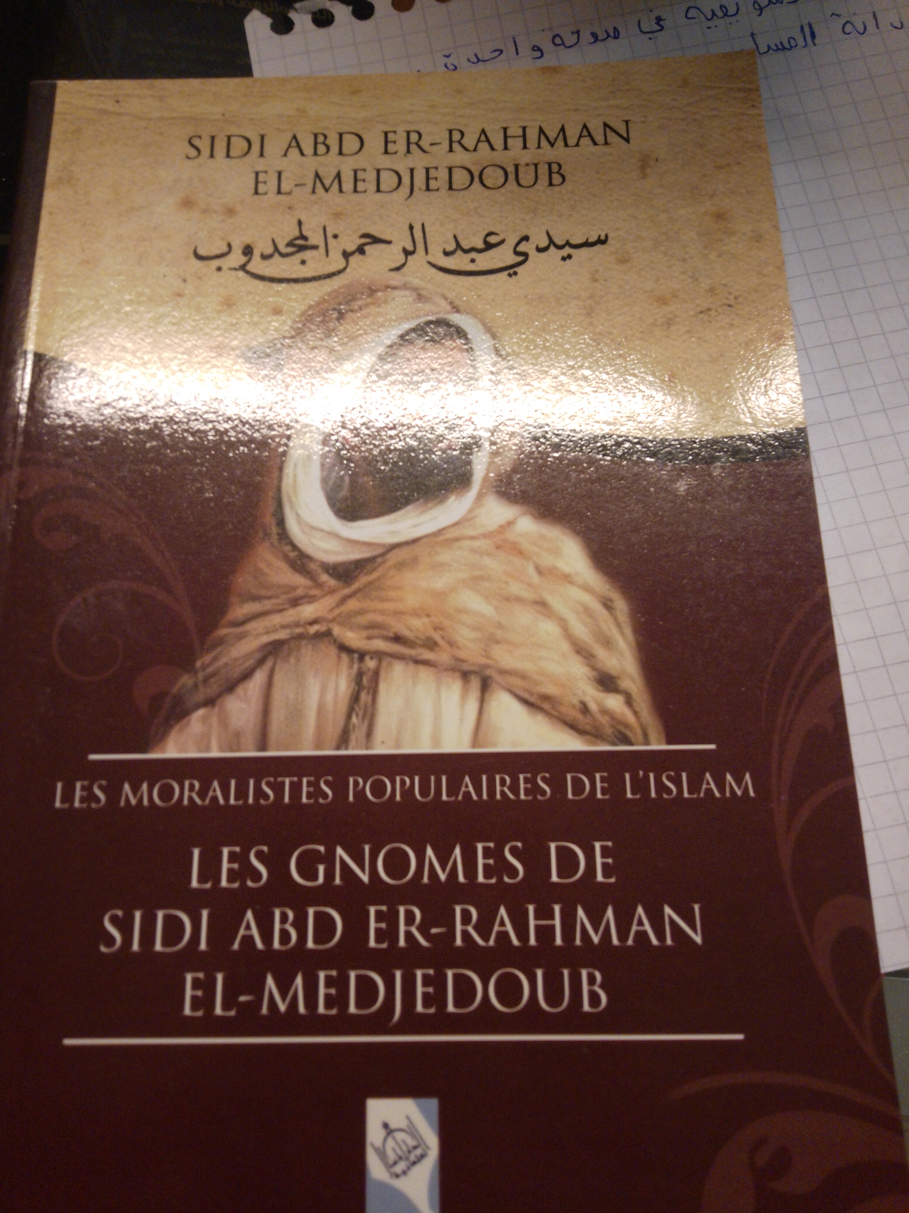  سيدي عبد الرحمان المجدوب