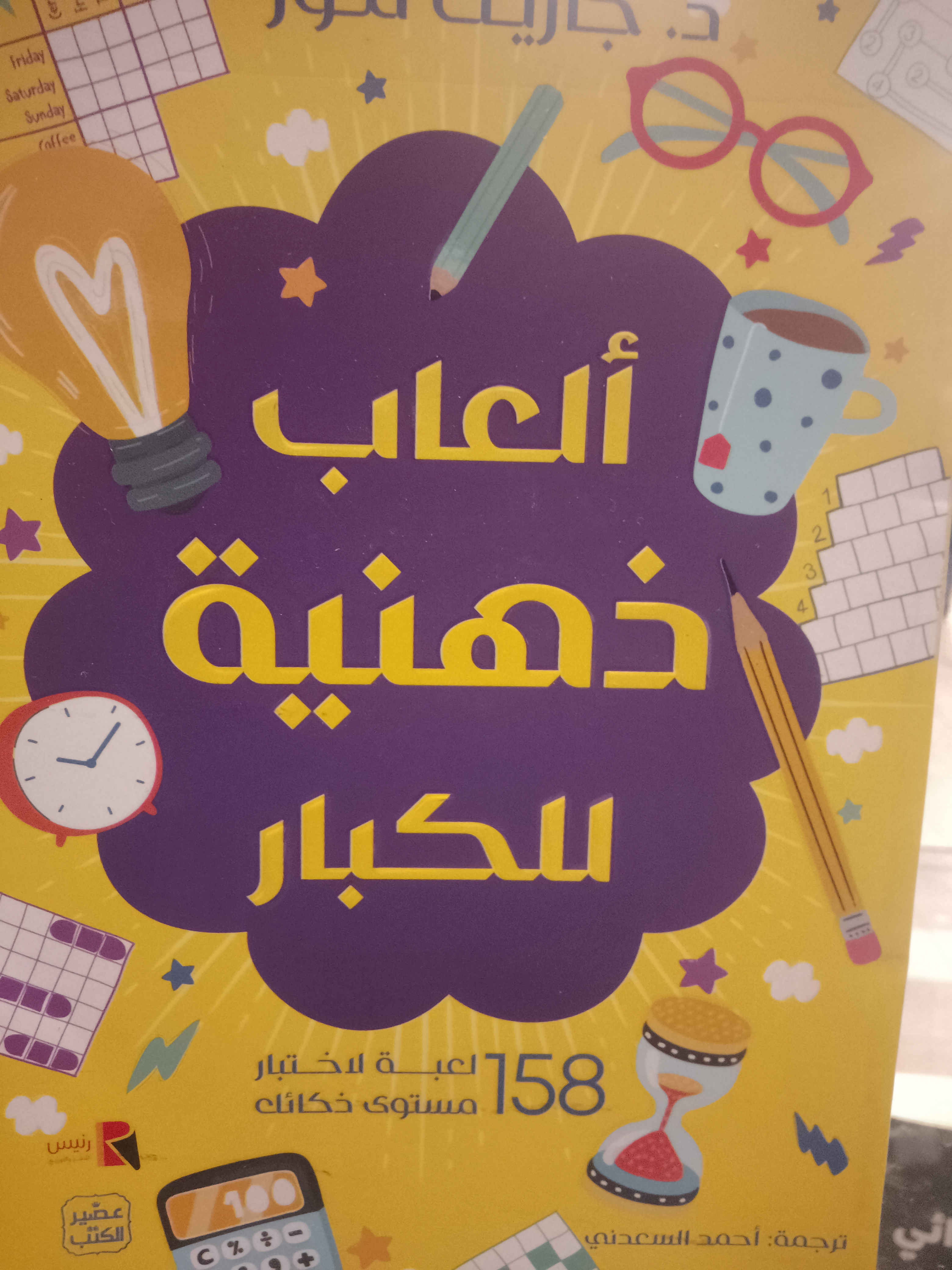  ألعاب ذهنية للكبار